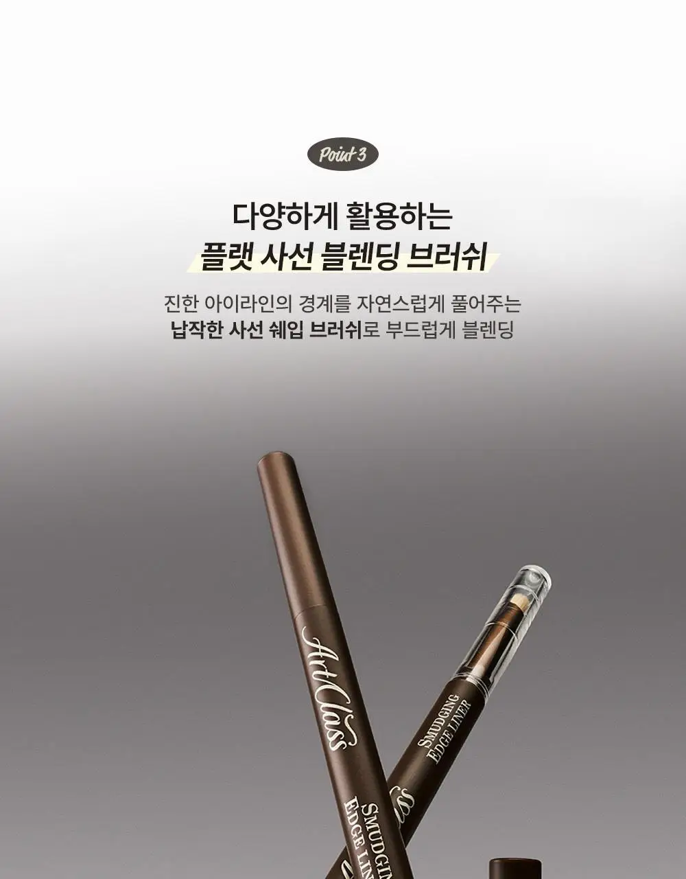 [NEW] 투쿨포스쿨 스머징 엣지 라이너 상세페이지 8